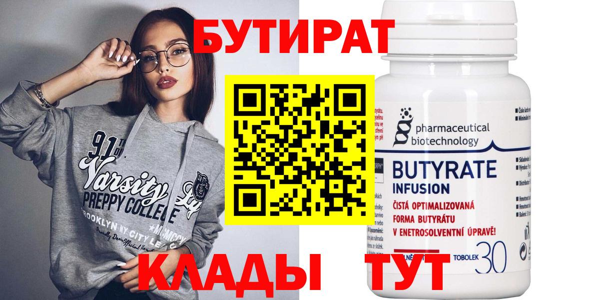 Бутират BDO Дивногорск