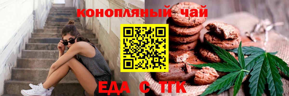 Печенье с ТГК конопля Дивногорск