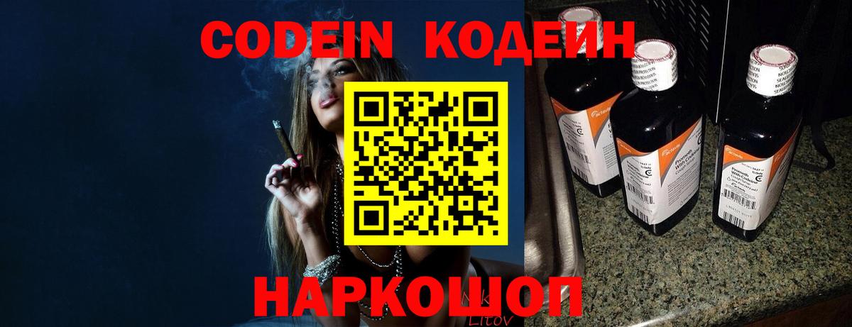 Кодеиновый сироп Lean напиток Lean (лин) Дивногорск