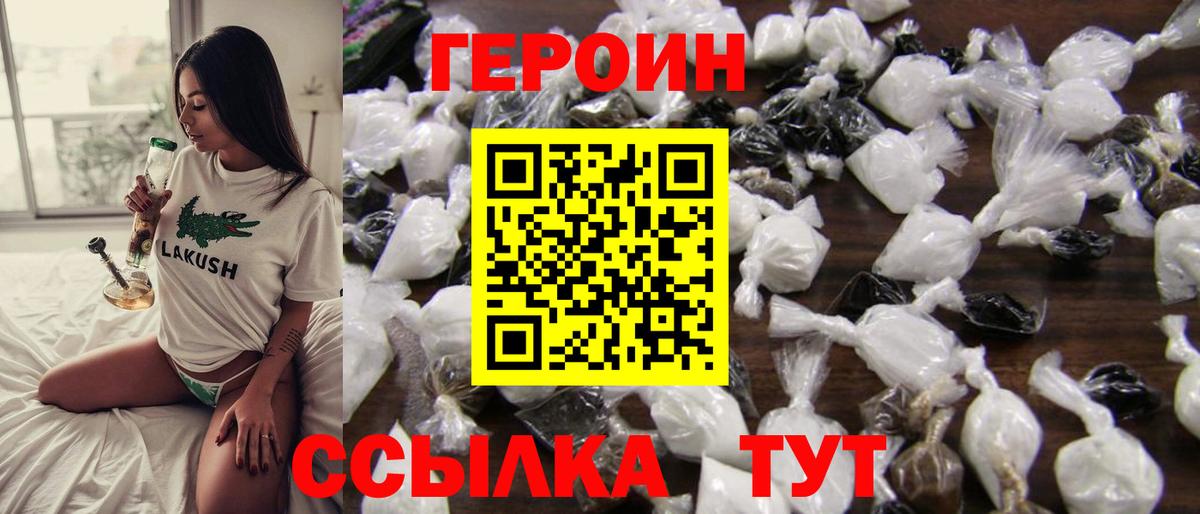 ГЕРОИН Афган  Вход с VPN  Дивногорск 