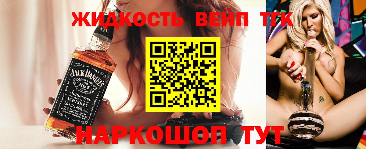 что такое наркотик  ТГК вейп с тгк  Вход с VPN  Дивногорск 